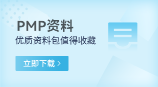 pmp资料下载