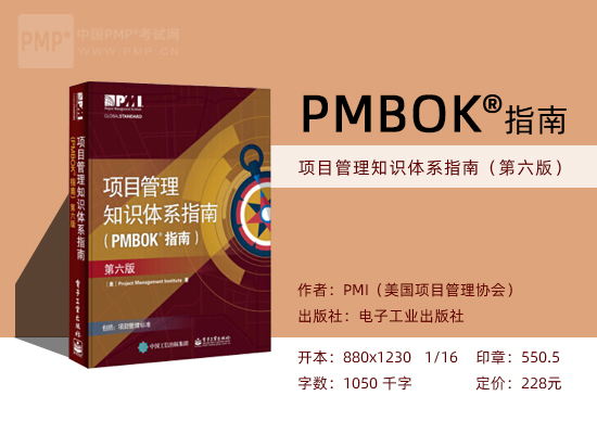 PMP教材是什么？现行适用哪一个版本？