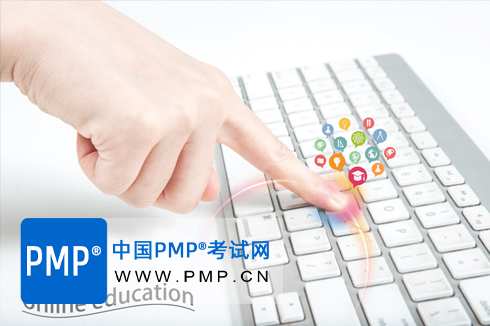 PMP报考时间一般都是什么时候？需要注意什么？