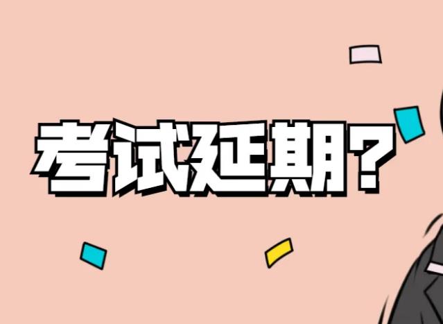 2022年PMP考试延期，如何申请PMP退考？需要注意什么？